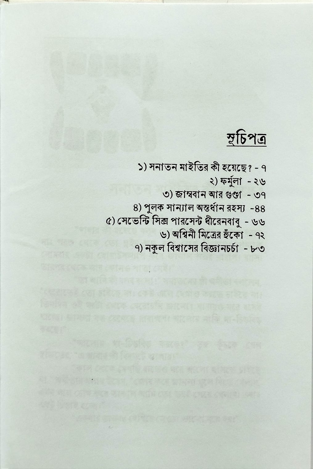 76% Dhirenbabu [Rohan Roy]