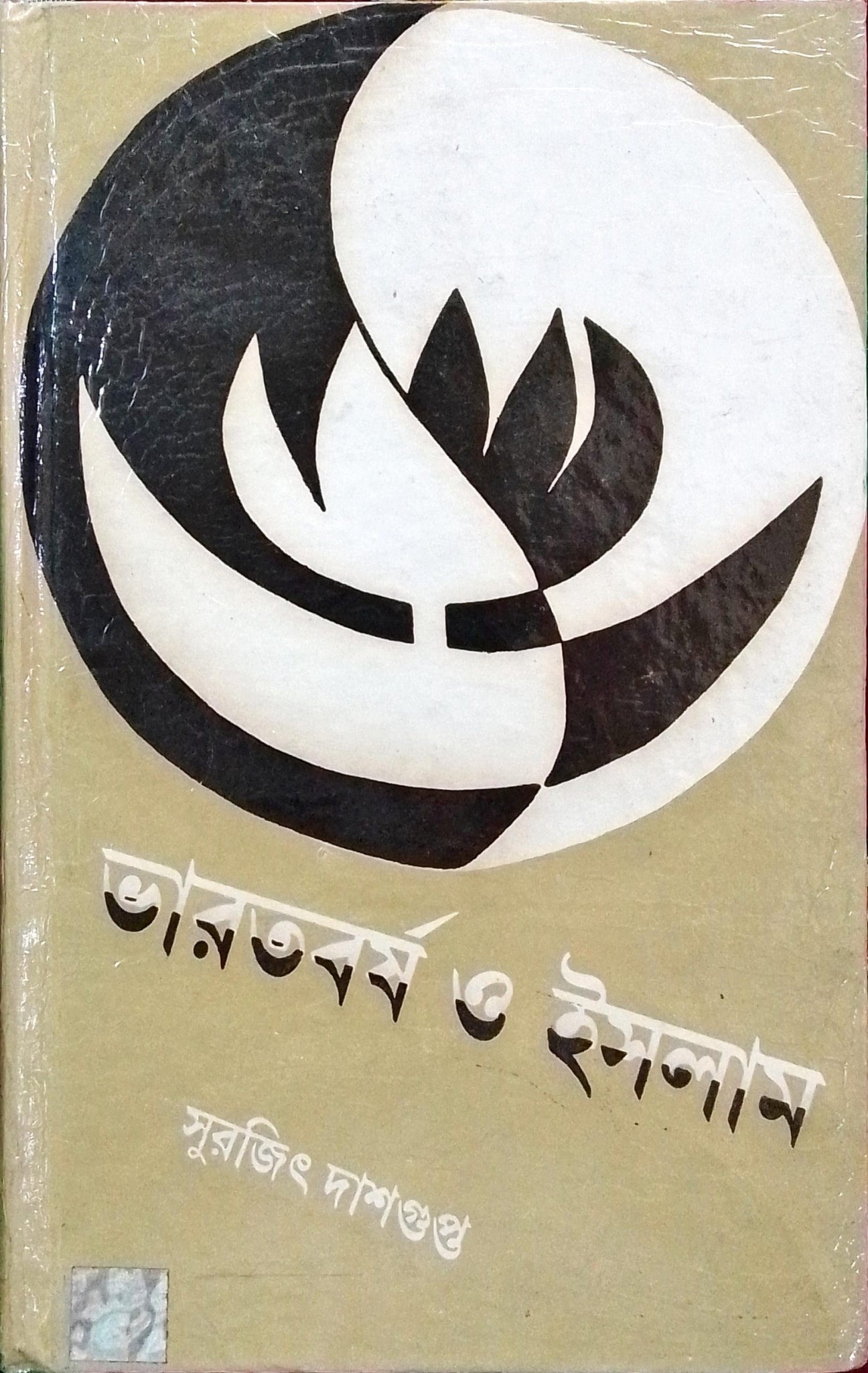 Bharotborsho O Islam