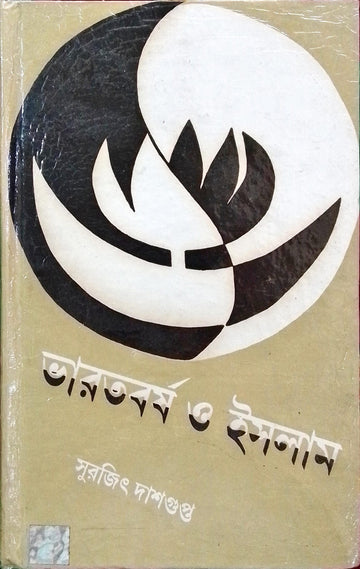 Bharotborsho O Islam