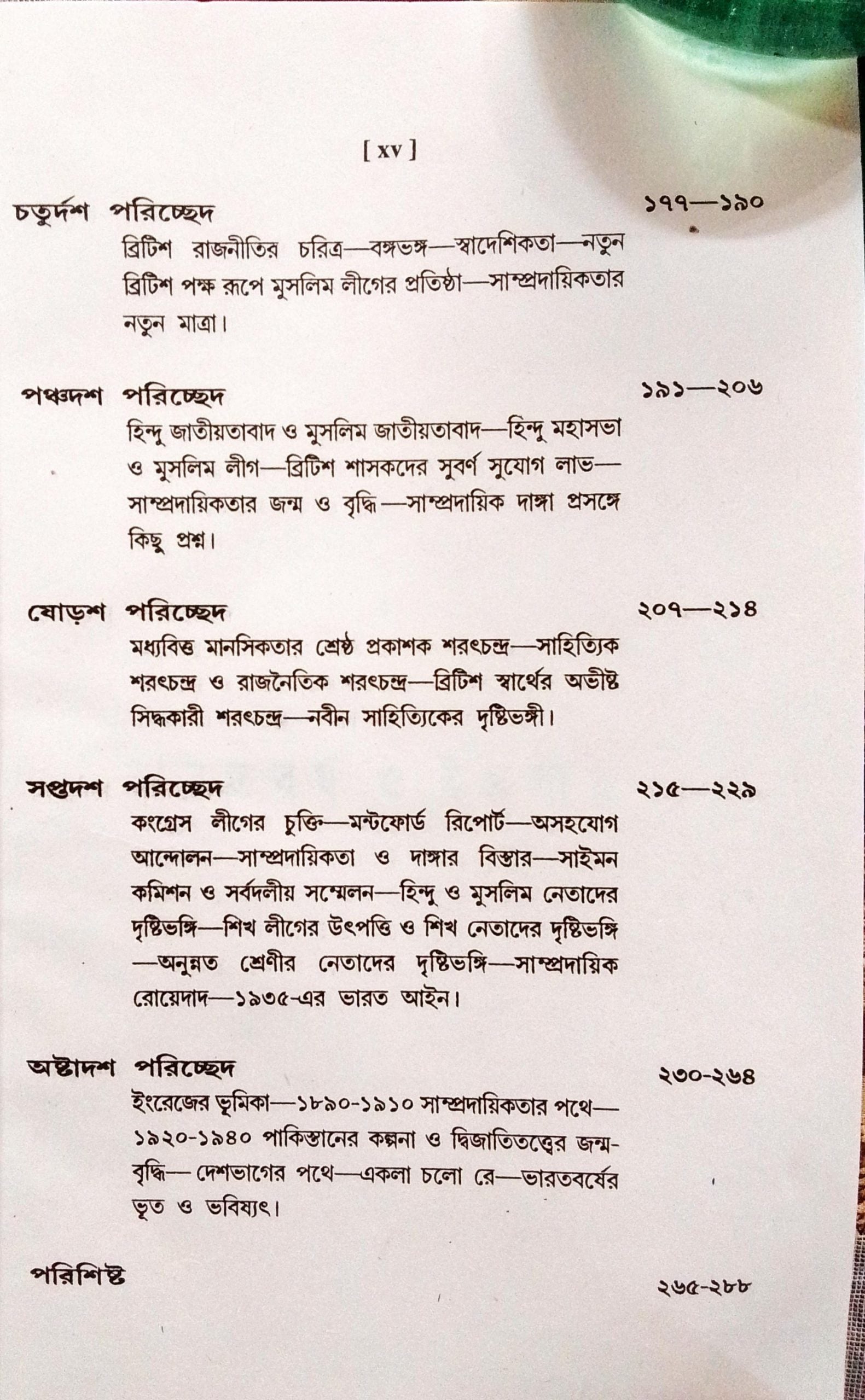 Bharotborsho O Islam