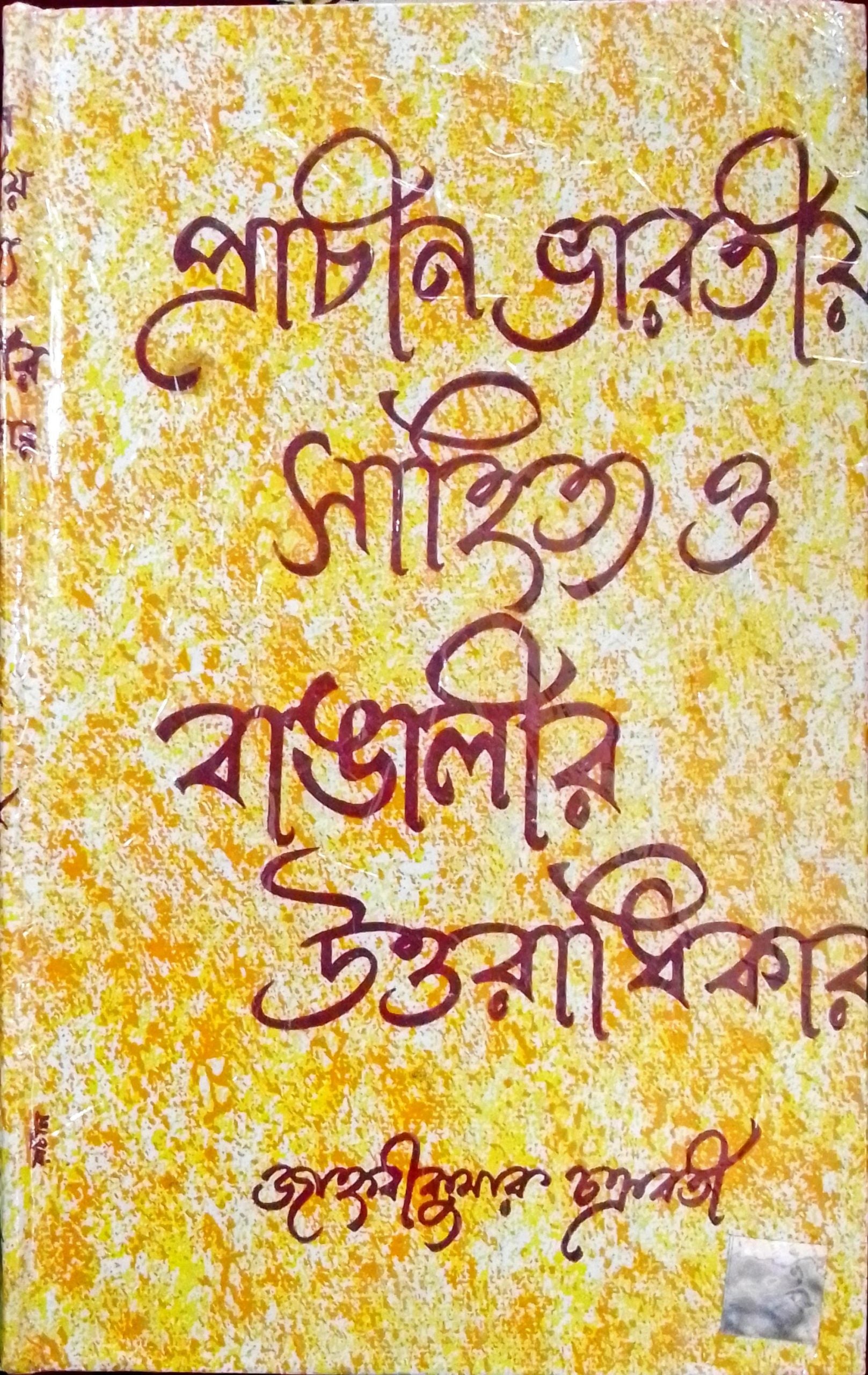 Prachin Bharotiyo