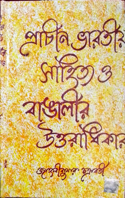 Prachin Bharotiyo