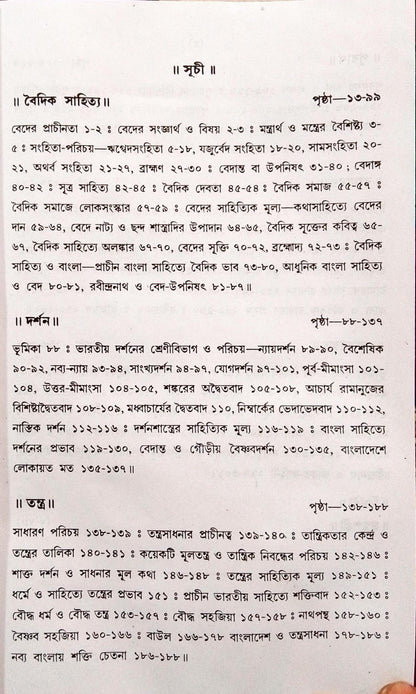 Prachin Bharotiyo
