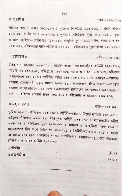 Prachin Bharotiyo