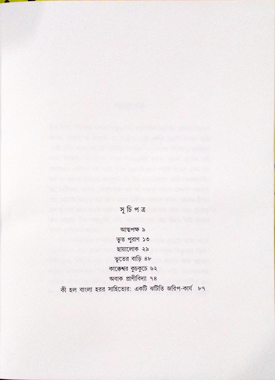 Oto Kim, Bhoot