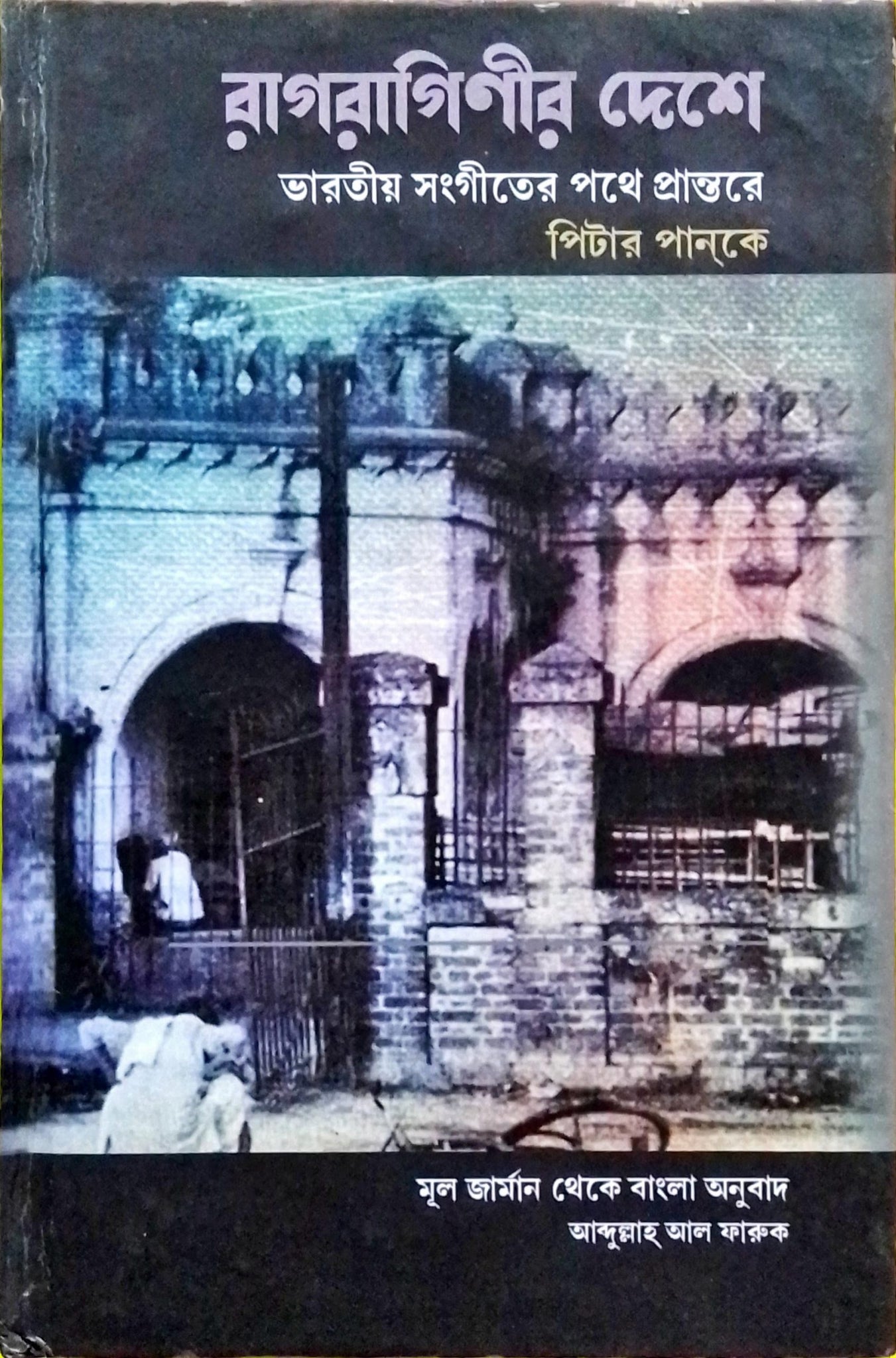 Ragraginir Deshe: Bharatiya Shangiter Pathe Prantore