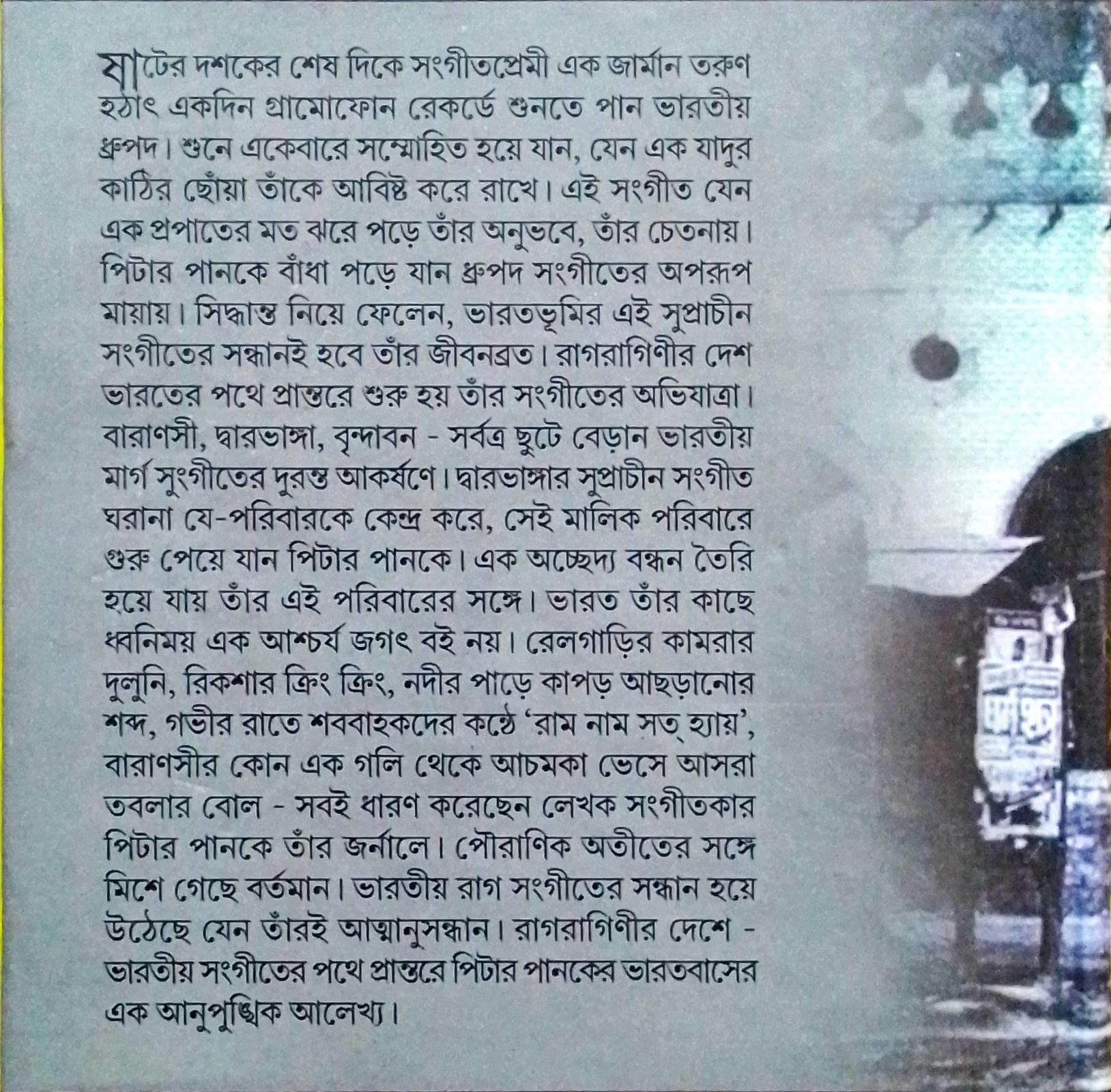 Ragraginir Deshe: Bharatiya Shangiter Pathe Prantore