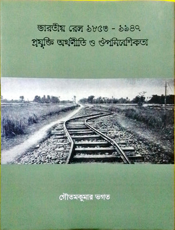 Bharatiya Rail 1853 - 1947