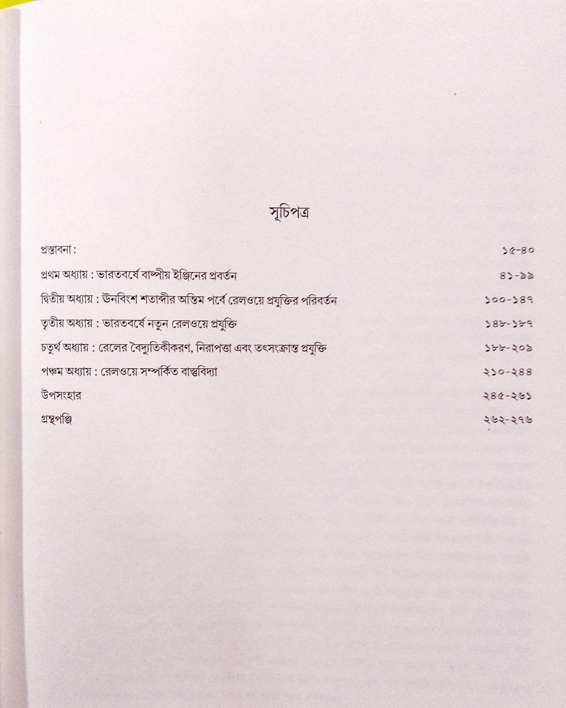 Bharatiya Rail 1853 - 1947