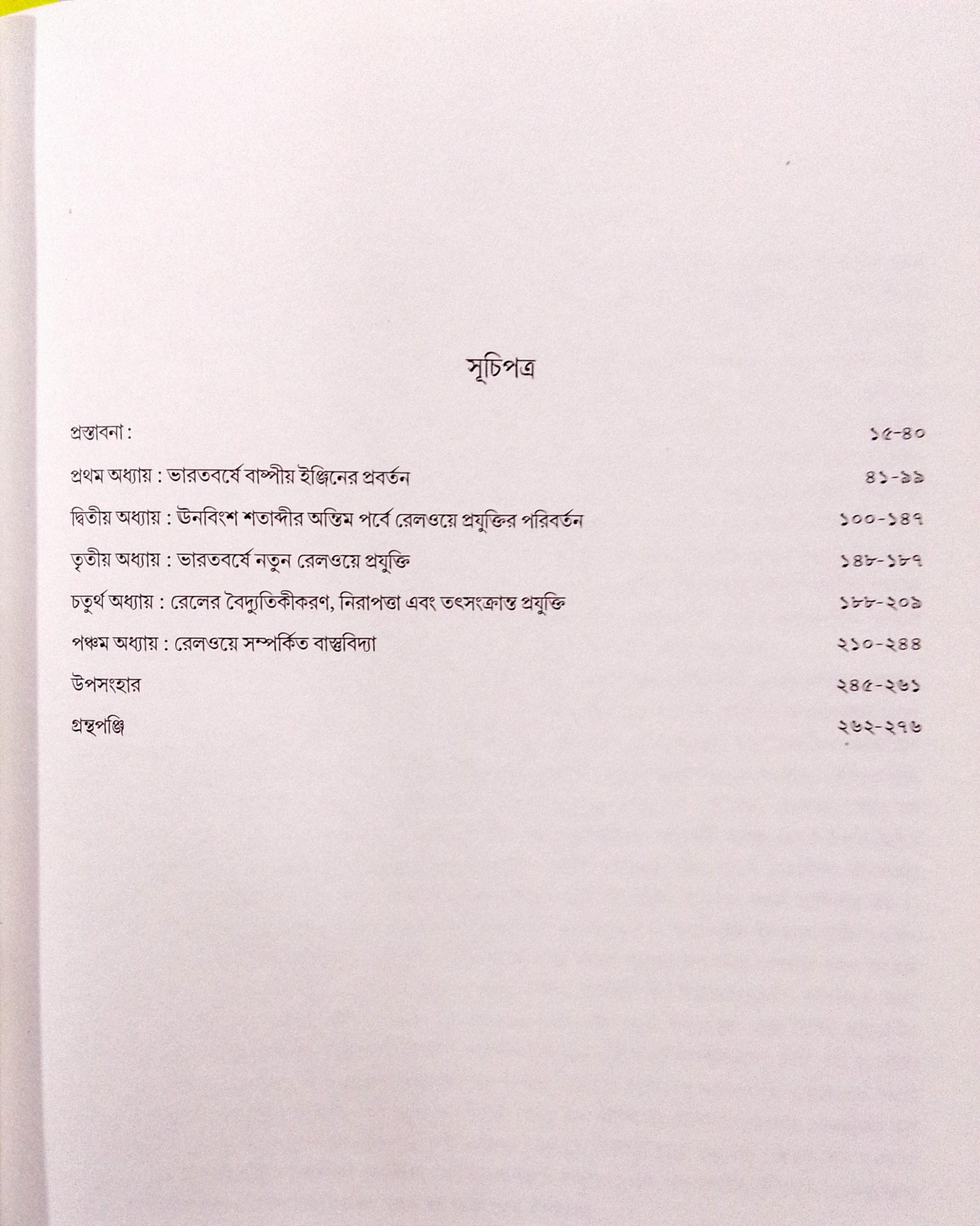 Bharatiya Rail 1853 - 1947