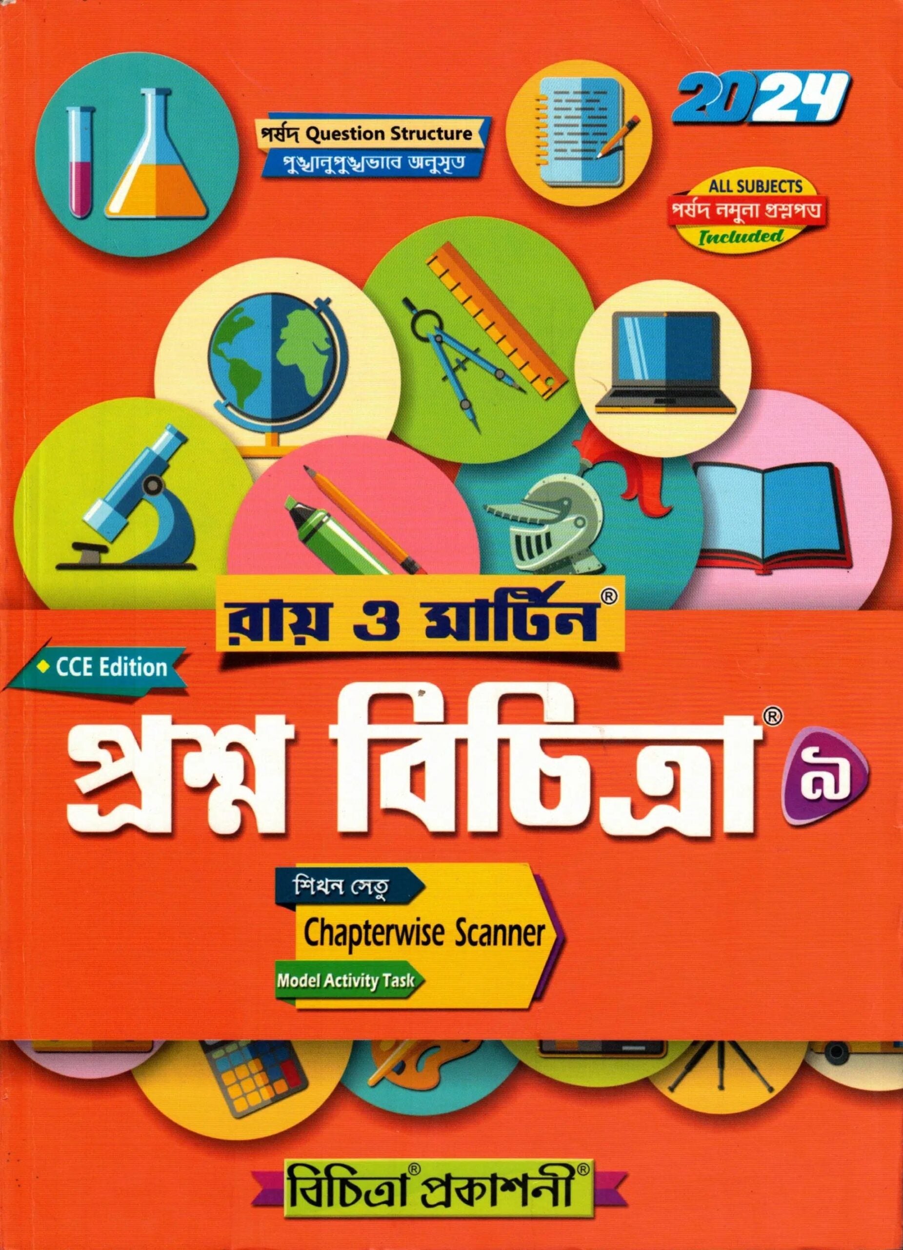 Proshno Bichitra - Class IX (9) | Ray and Martin