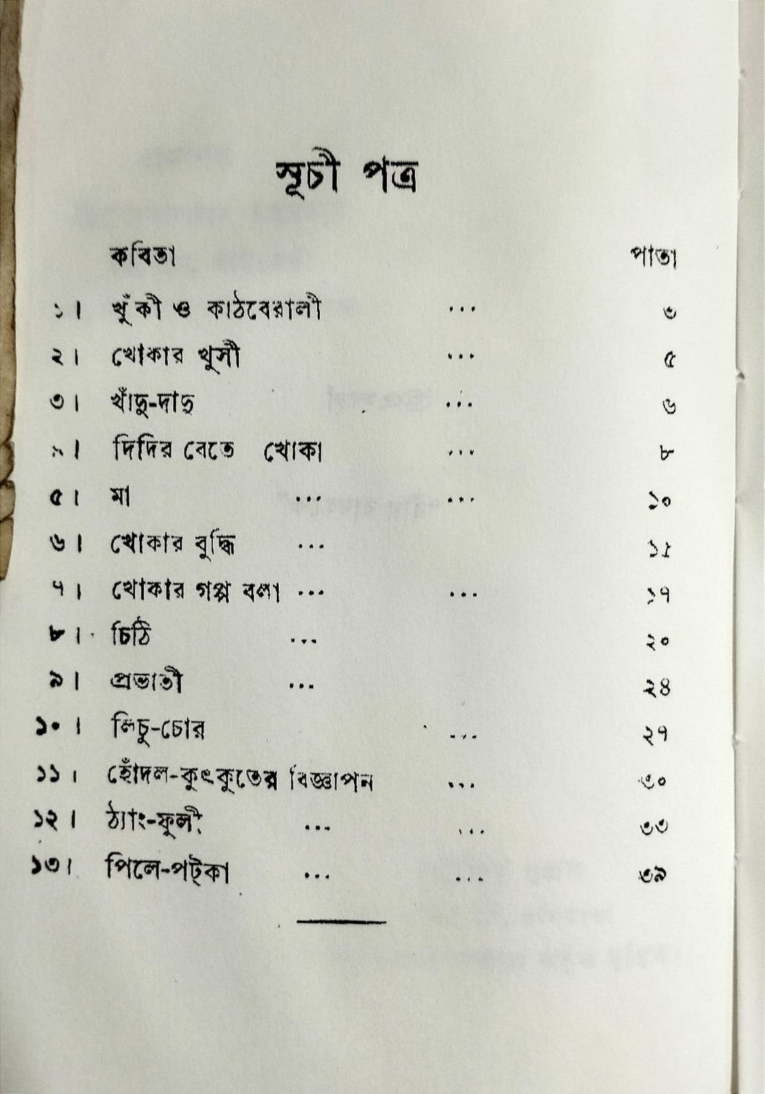 JhingePhool