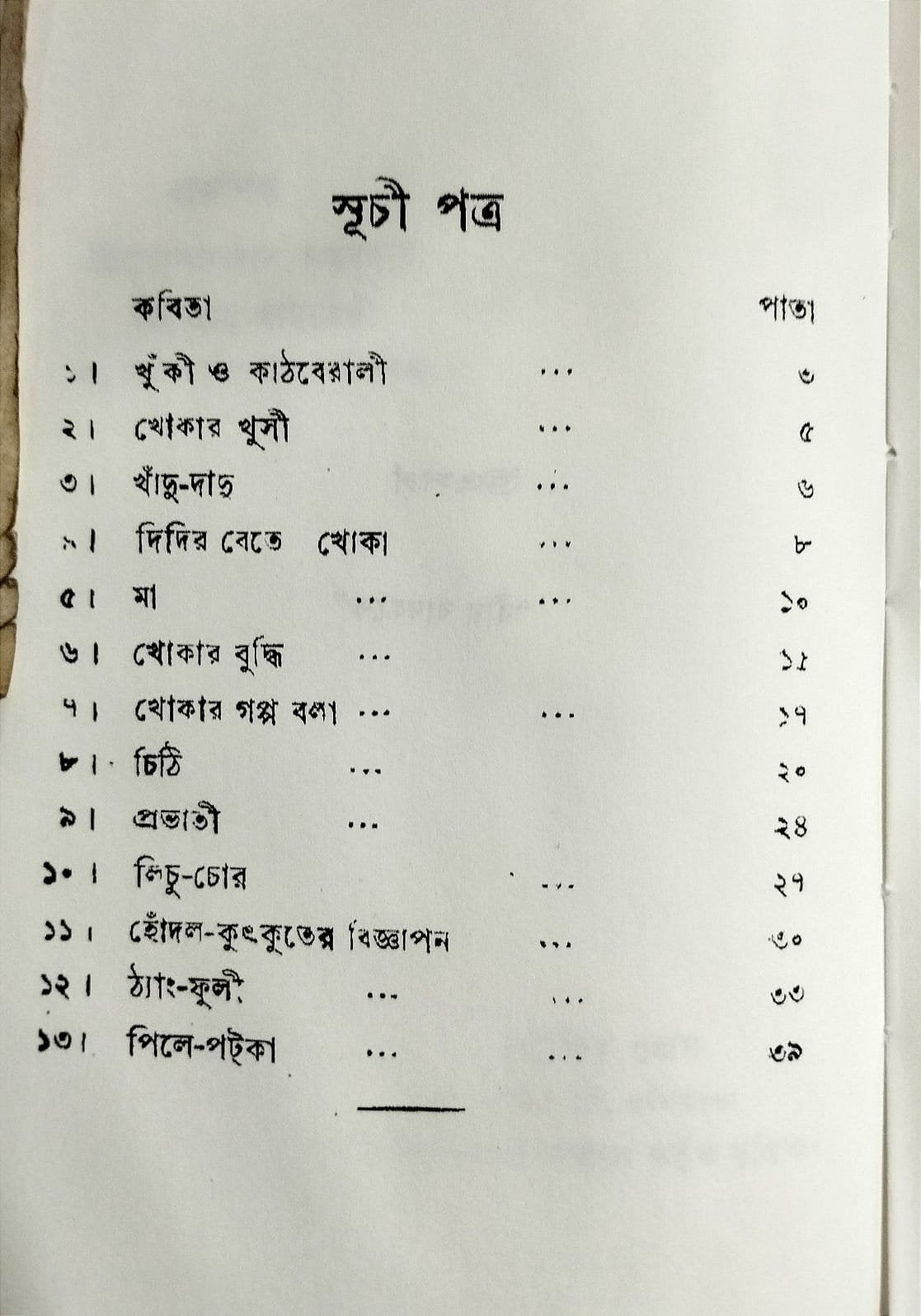 JhingePhool