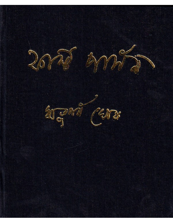 FIRST PERSON (COMBINED) (Bengali, Hardcover, RITUPARNA GHOSH)