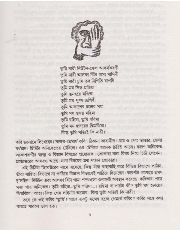 Holde Golap, Swapnamoy Chakraborty | Bengali, Hard Cover