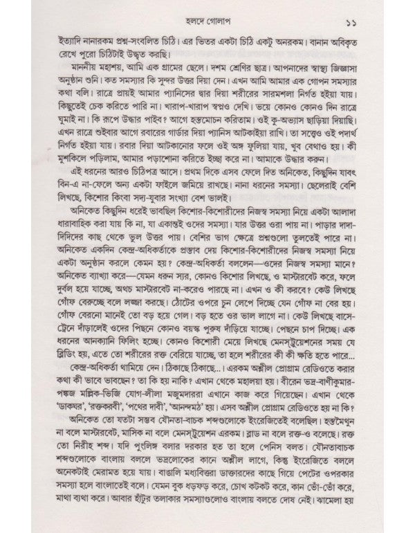 Holde Golap, Swapnamoy Chakraborty | Bengali, Hard Cover