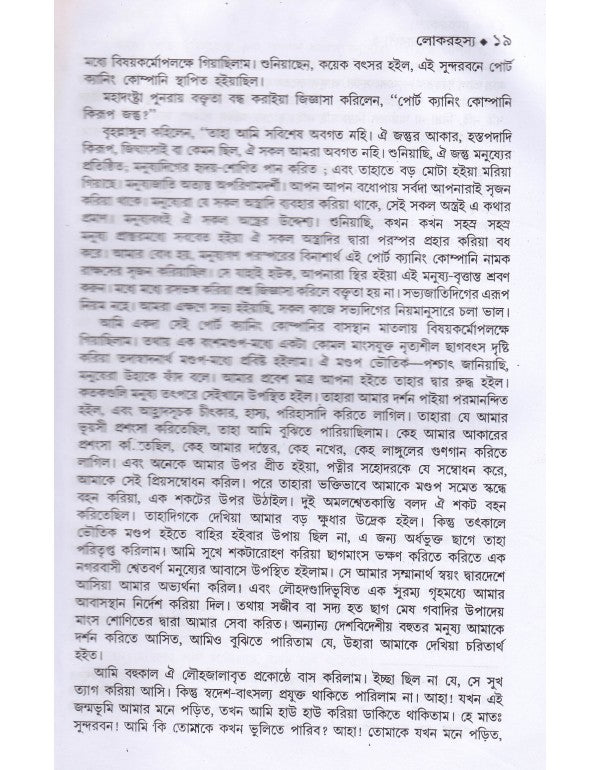 Bankim Rachanabali-Prabandha (Vol. 2) | Hardbound, Bengali, Dey's