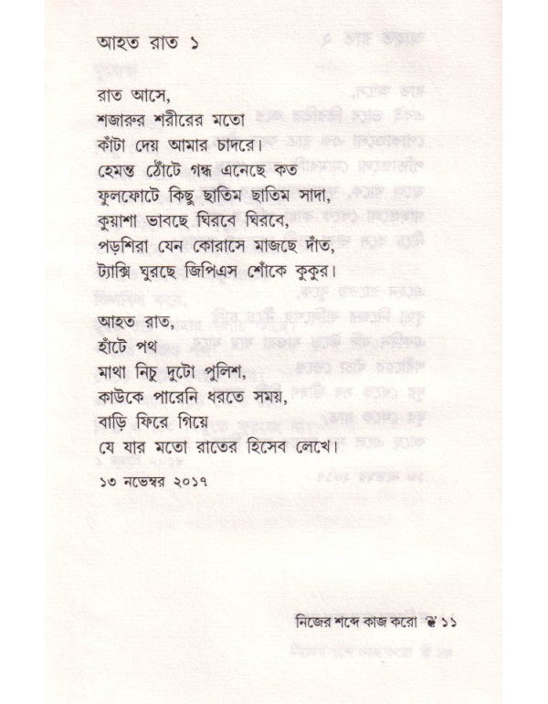 NIJER SHABDE KAAJ KARO , Anupam Roy