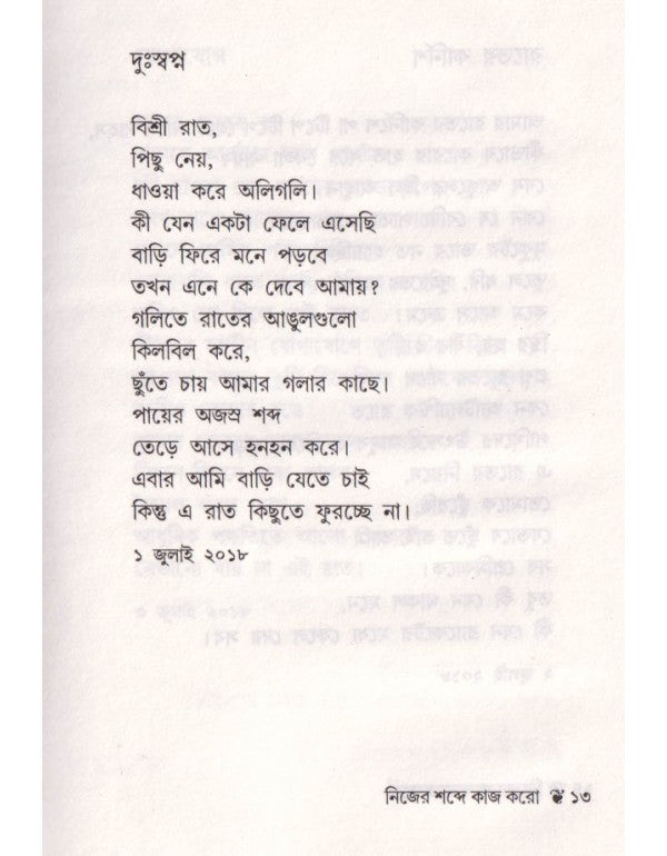 NIJER SHABDE KAAJ KARO , Anupam Roy