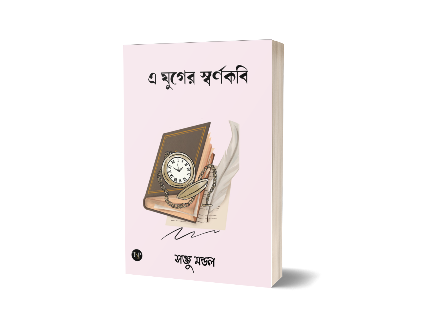 E Juger Sornokobi [Sanju Mondal]