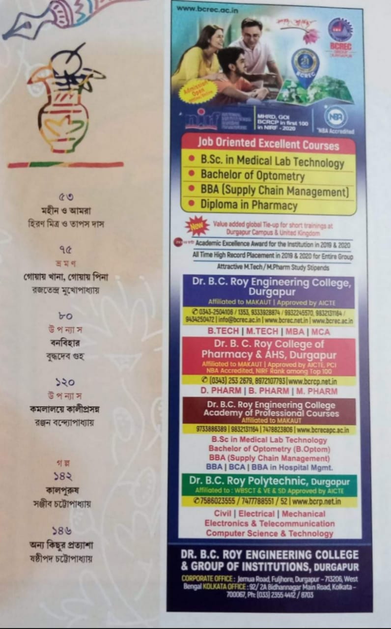 Aajkaal Sarod 1427 (Sharod, aajkaal, bengali, paperback, pujabarshiki, 2020)