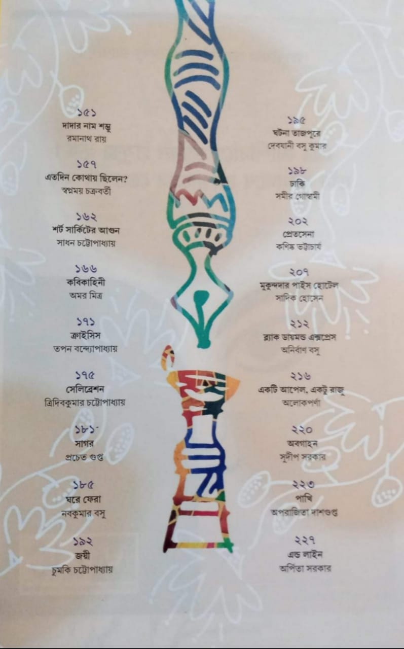 Aajkaal Sarod 1427 (Sharod, aajkaal, bengali, paperback, pujabarshiki, 2020)