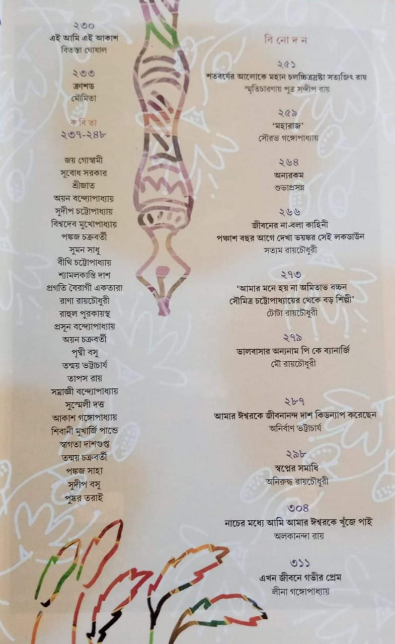 Aajkaal Sarod 1427 (Sharod, aajkaal, bengali, paperback, pujabarshiki, 2020)