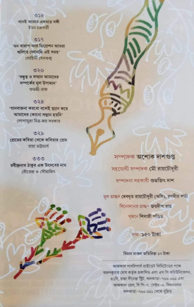Aajkaal Sarod 1427 (Sharod, aajkaal, bengali, paperback, pujabarshiki, 2020)