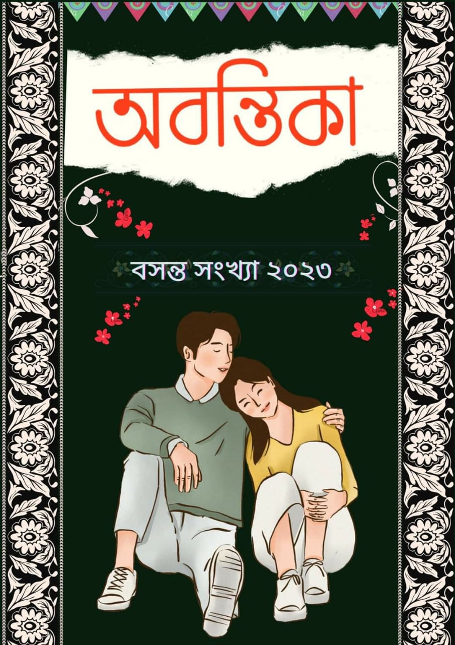 ABANTIKA MARCH-APRIL SONKHYA 2023 [PDF]