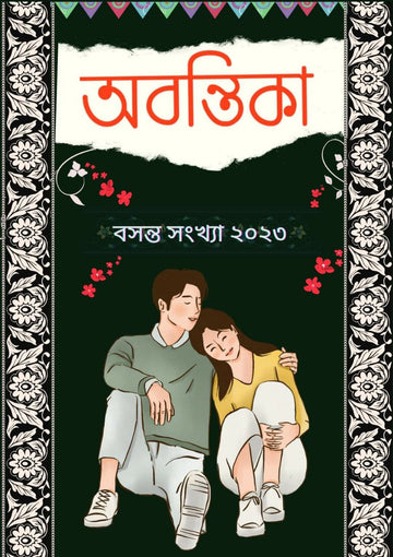 ABANTIKA MARCH-APRIL SONKHYA 2023 [PDF]