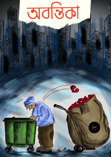 Abantika May-June Sonkhya 2023 || PDF