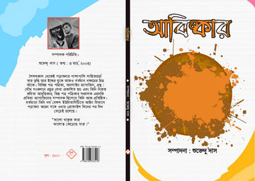 Abishkar [Subhendu Das]