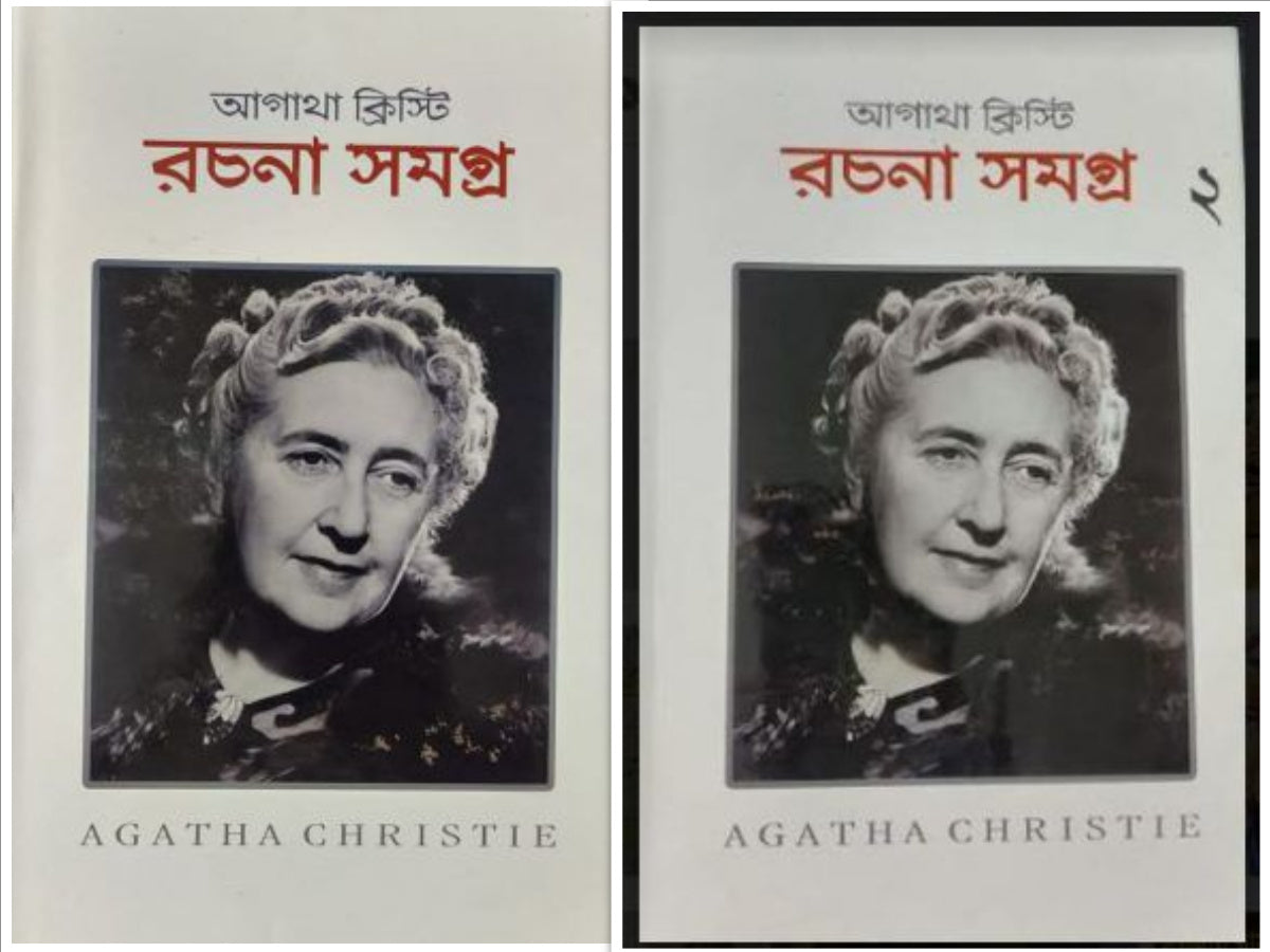 AGATHA CHRISTIE RACHANA SAMAGRA ( VOL - 1 & 2) - COMBO (Bengali,Hardcover)