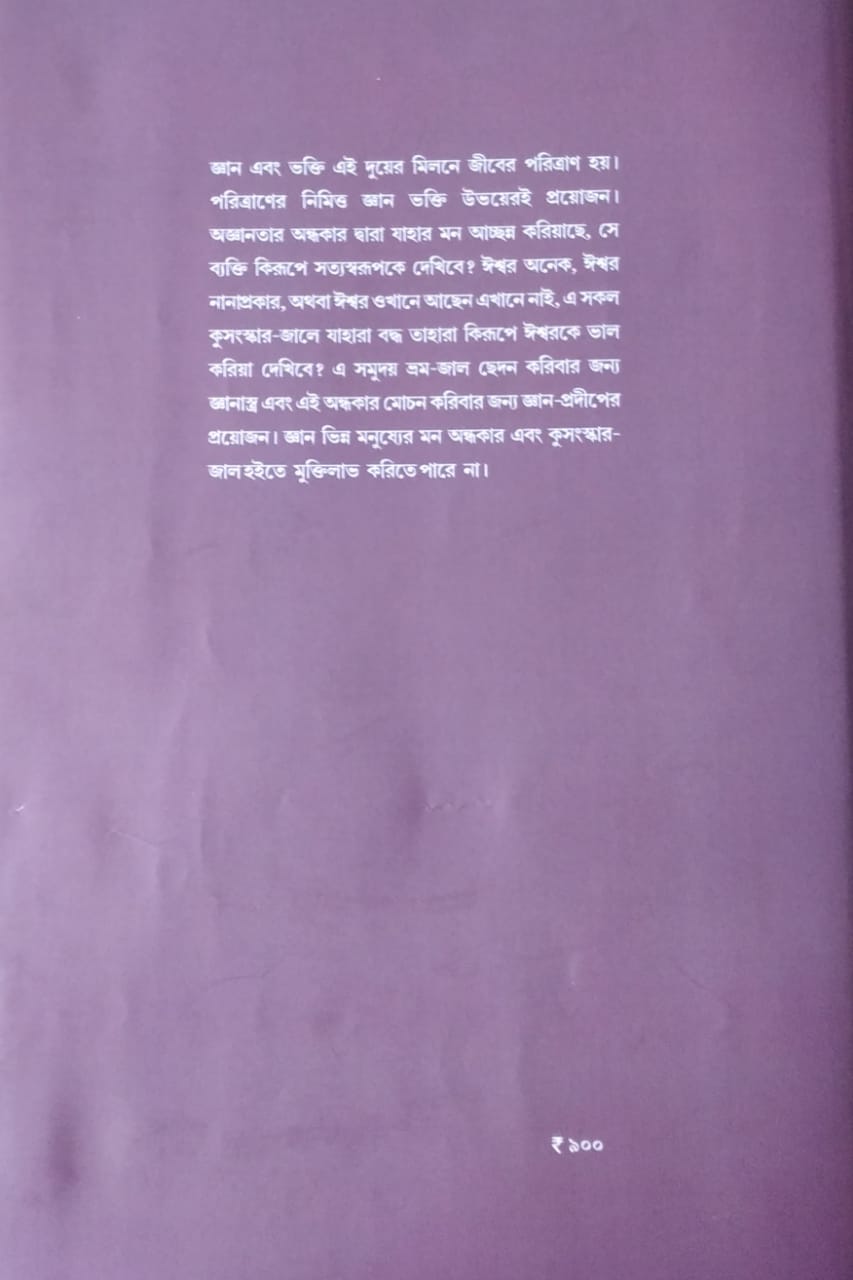 Acharyer Upodesh - Vol. 3 [Keshab Chandra Sen]