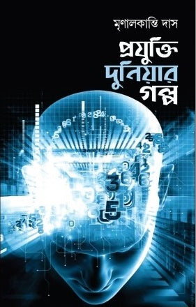 PRAJUKTI DUNIAR GOLPO