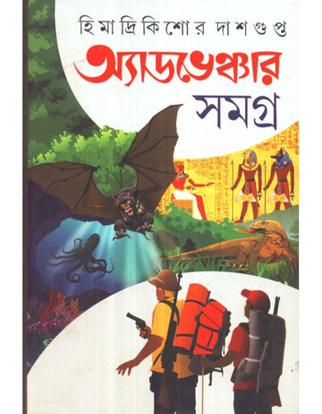 ADVENTURE SAMAGRA VOL. 1