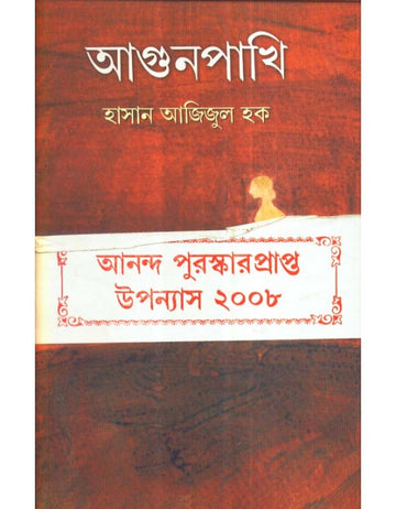 Aagunpakhi (Bengali, Hardcover, HASAN AZIZUL HUQ)