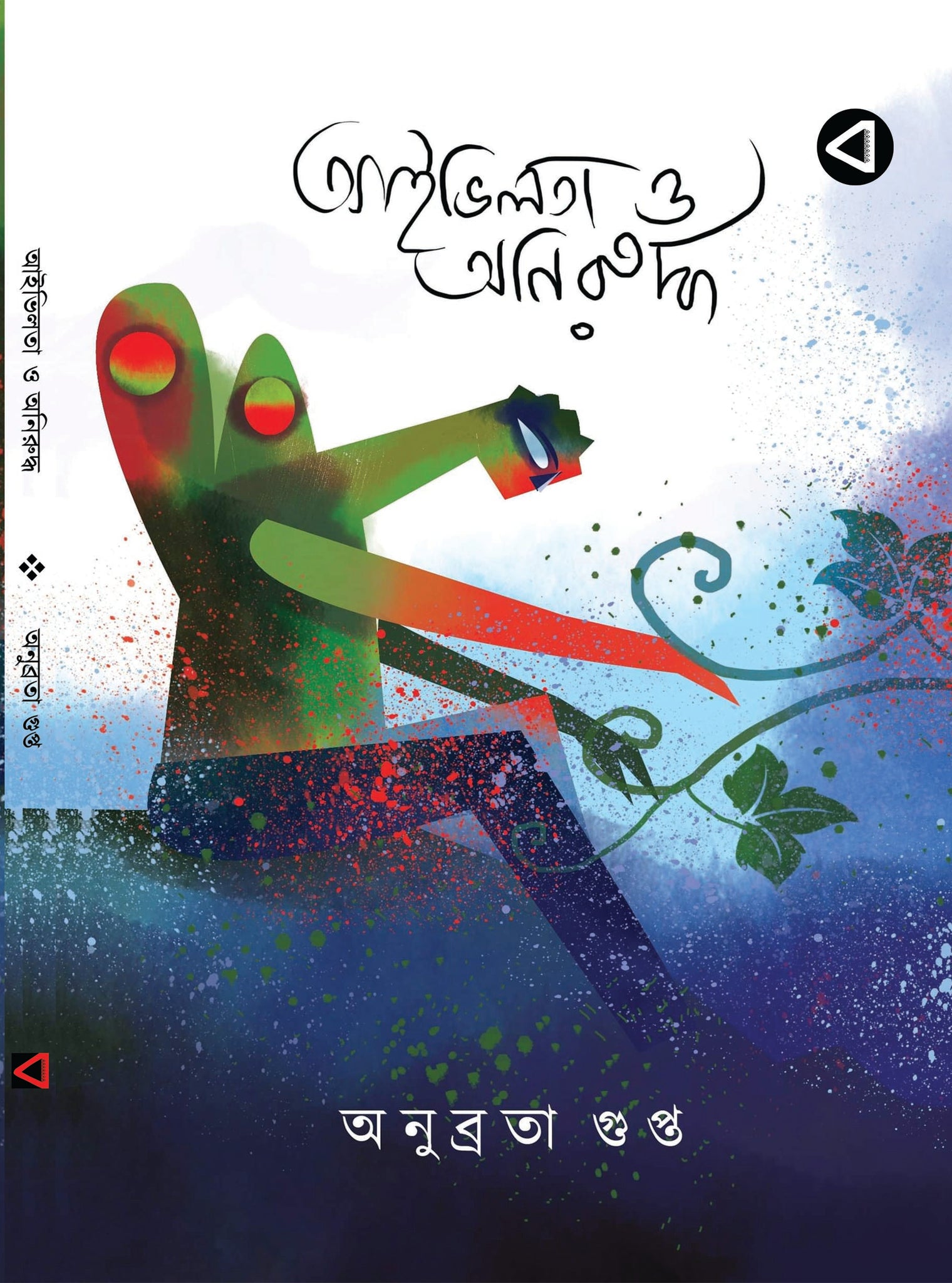 AIVILATA O ANIRUDDHA