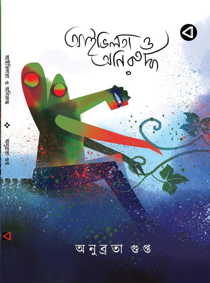 AIVILATA O ANIRUDDHA