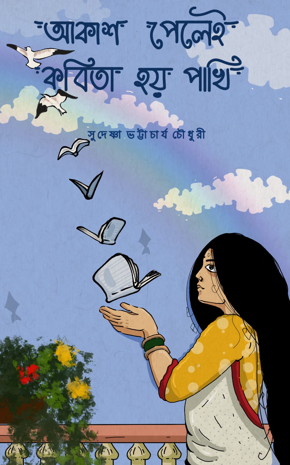 Akash Pelei Kobita Hoy Pakhi [Sudeshna Bhattacharya Chowdhury]