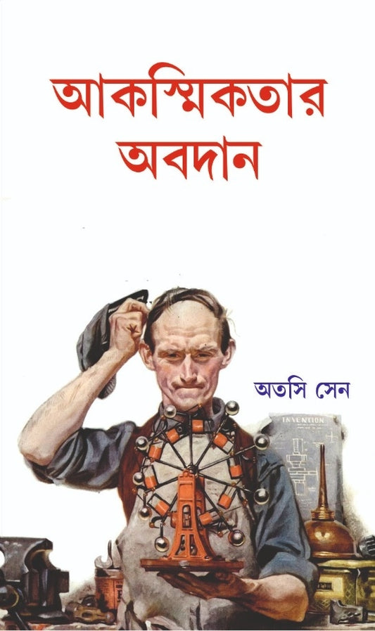 AKASMIKATAR OBODAAN