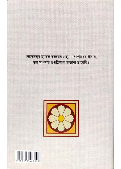 Akhra Shmashaner Diary [Somabrata Sarkar]