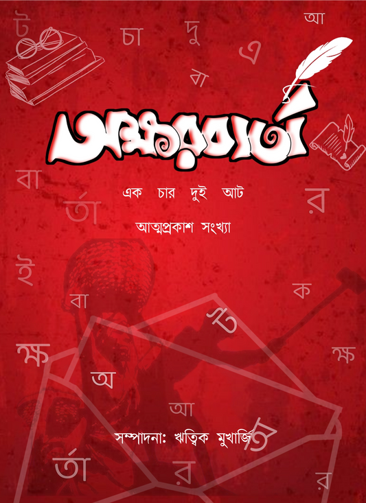 AKHSARBARTA