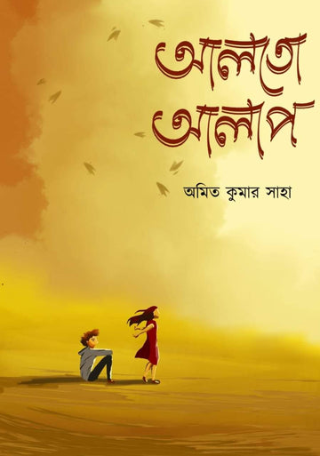 Alto Alap [Amit Kumar Saha]