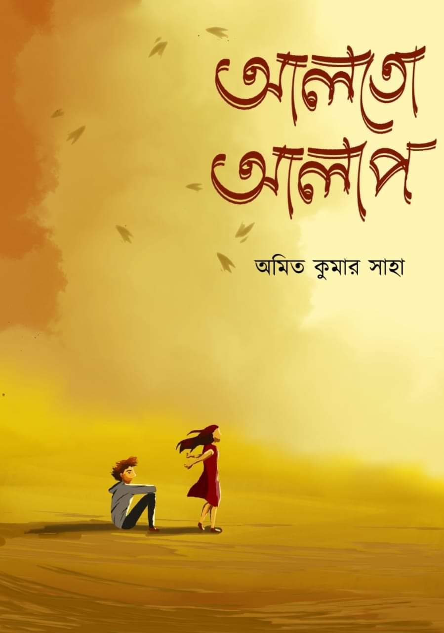 Alto Alap [Amit Kumar Saha]