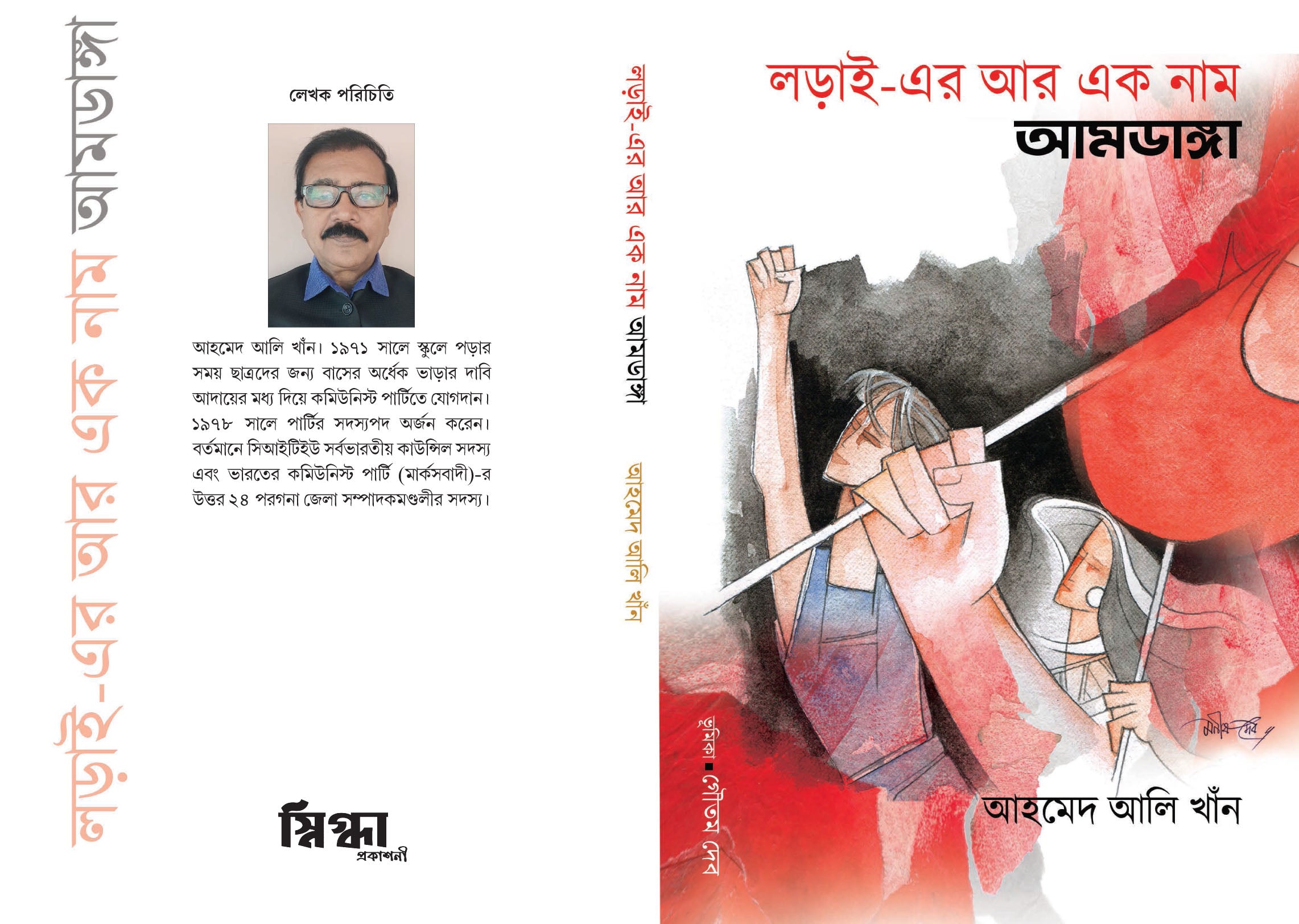 LARAI ER AR EK NAAM AMDANGA