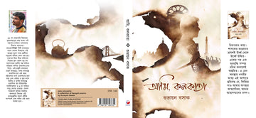 Ami Kolkata [Suvayan Basak]