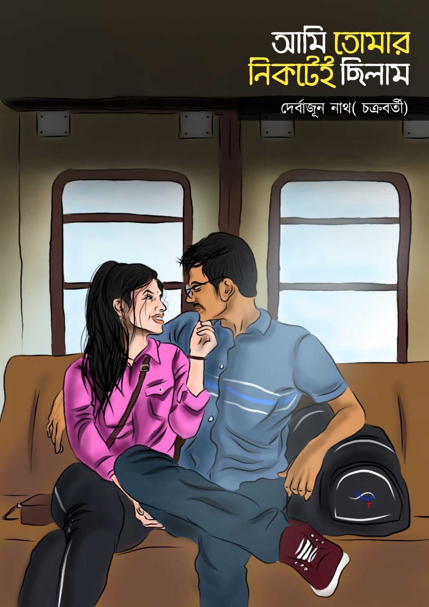 AMI TOMAR NIKOTEI CHHILAM [DEBARJUN NATH]