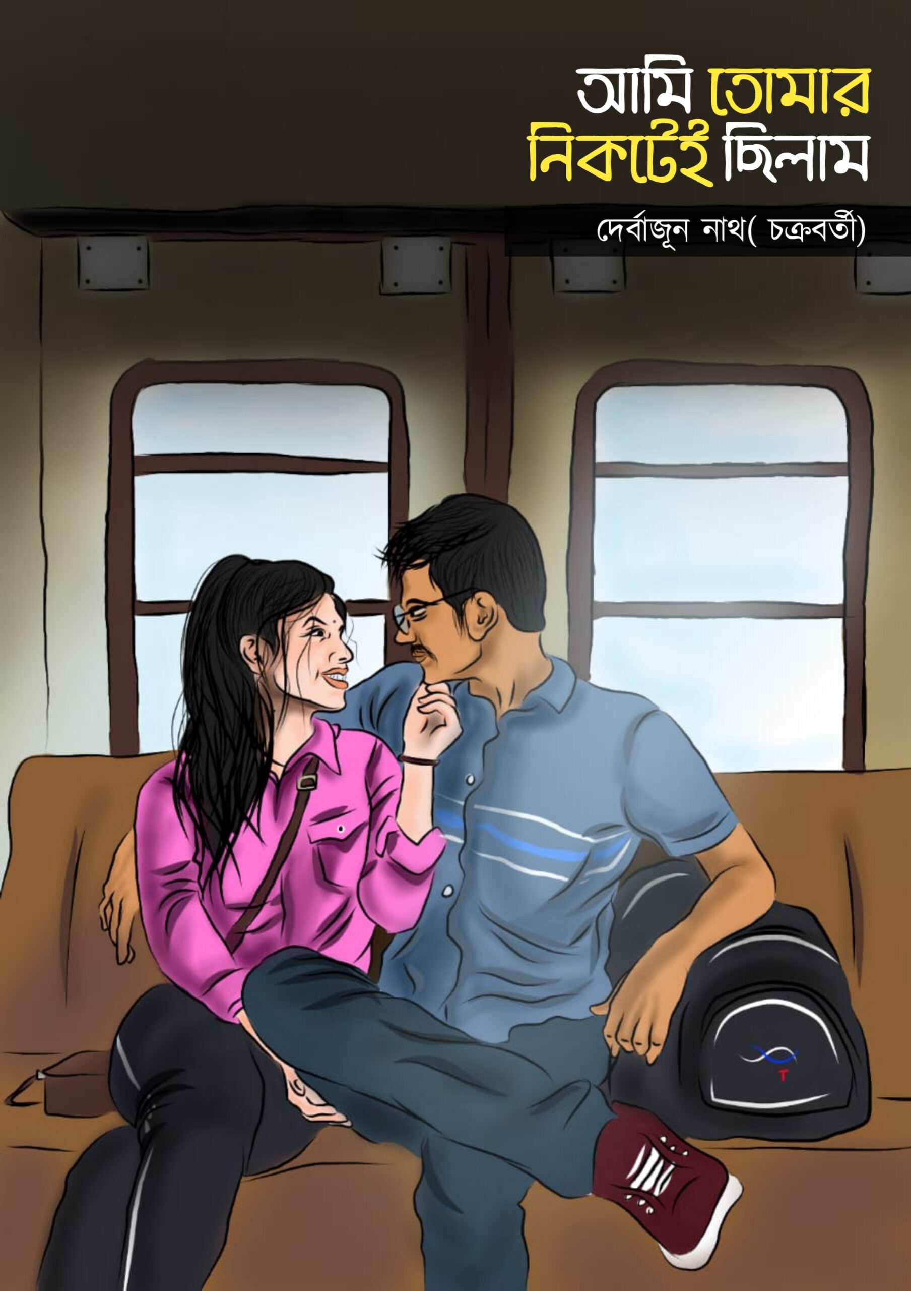 AMI TOMAR NIKOTEI CHHILAM [DEBARJUN NATH]