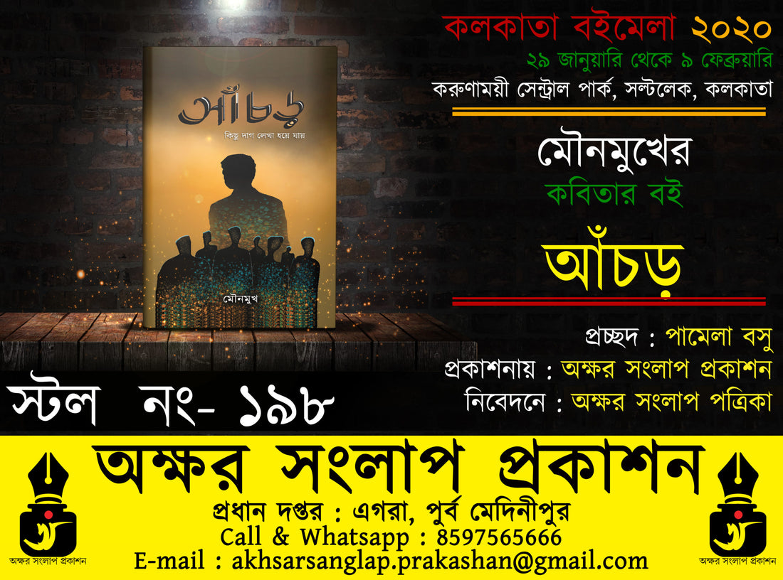 ANCHAR